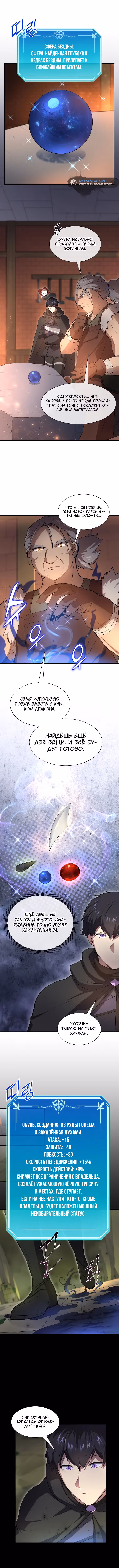 Поднятие уровня с навыками — Том 1 · Глава 90, страница 3