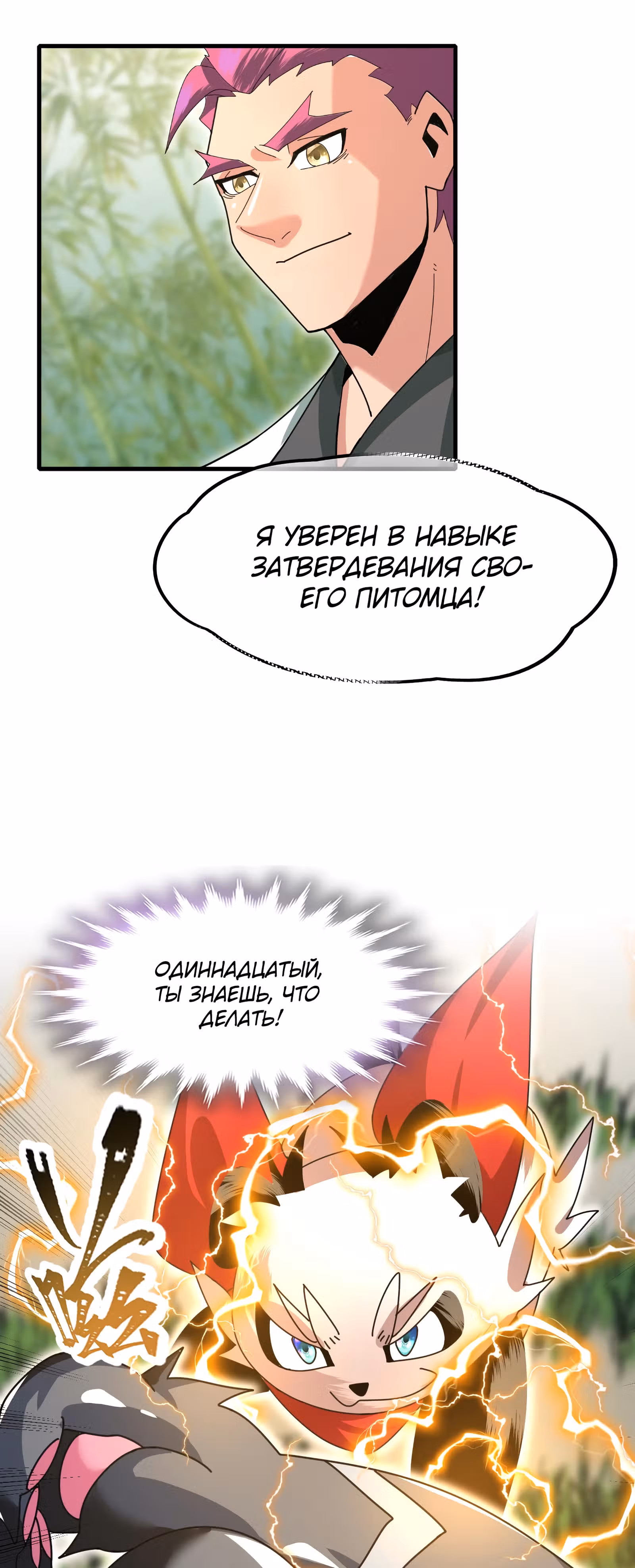 Повелитель зверей sss-ранга — Том 1 · Глава 51, страница 11