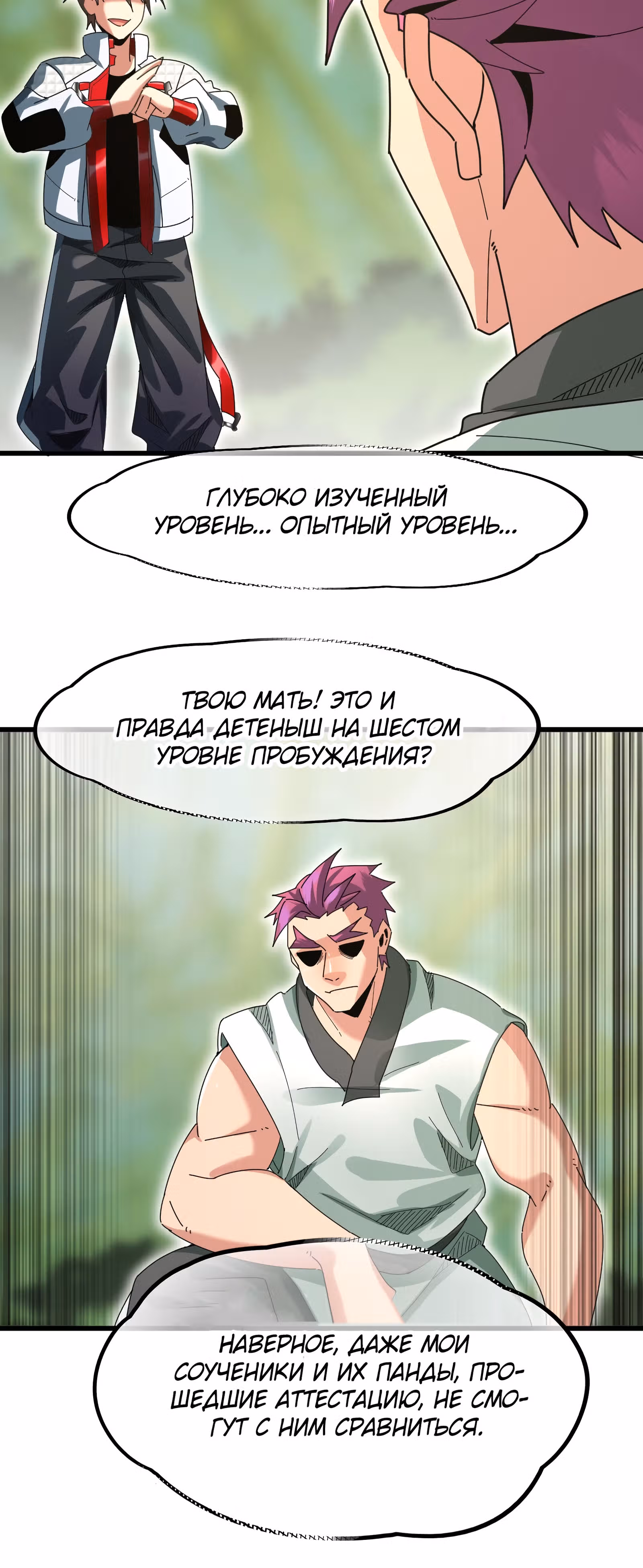 Повелитель зверей sss-ранга — Том 1 · Глава 51, страница 29