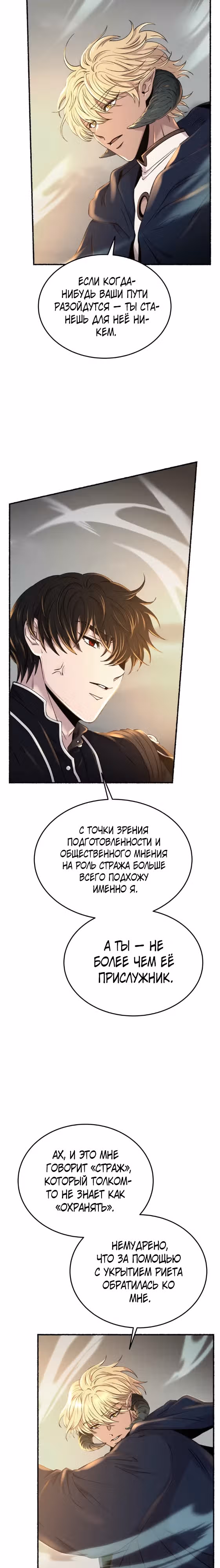 Словно ветер на сухой ветви — Том 1 · Глава 170, страница 2
