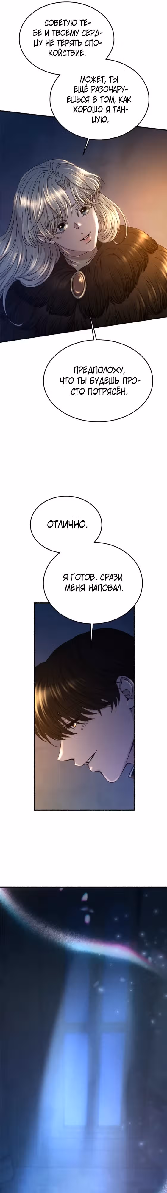 Словно ветер на сухой ветви — Том 1 · Глава 170, страница 16