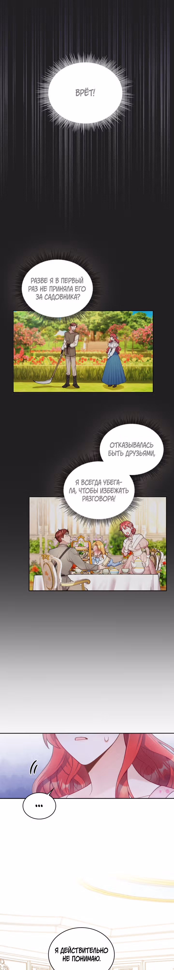 Плюшевый мишка герцога — Том 2 · Глава 41, страница 14