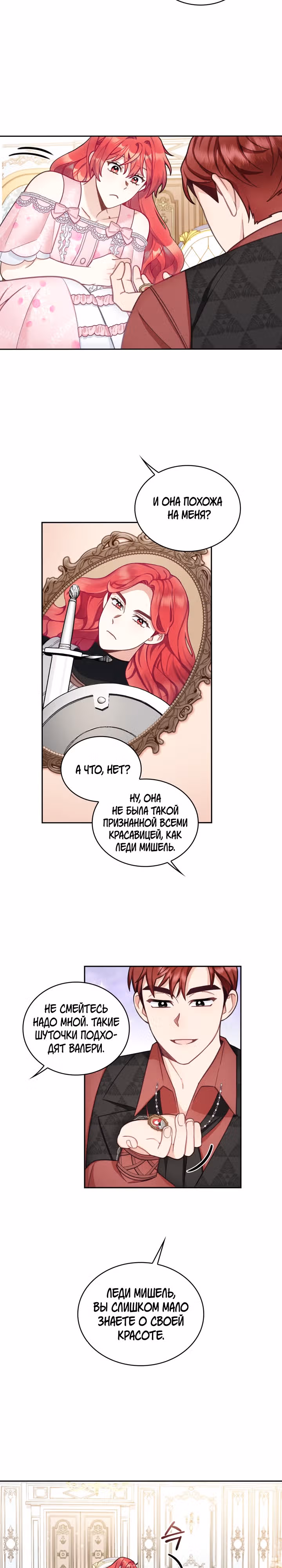 Плюшевый мишка герцога — Том 2 · Глава 41, страница 19