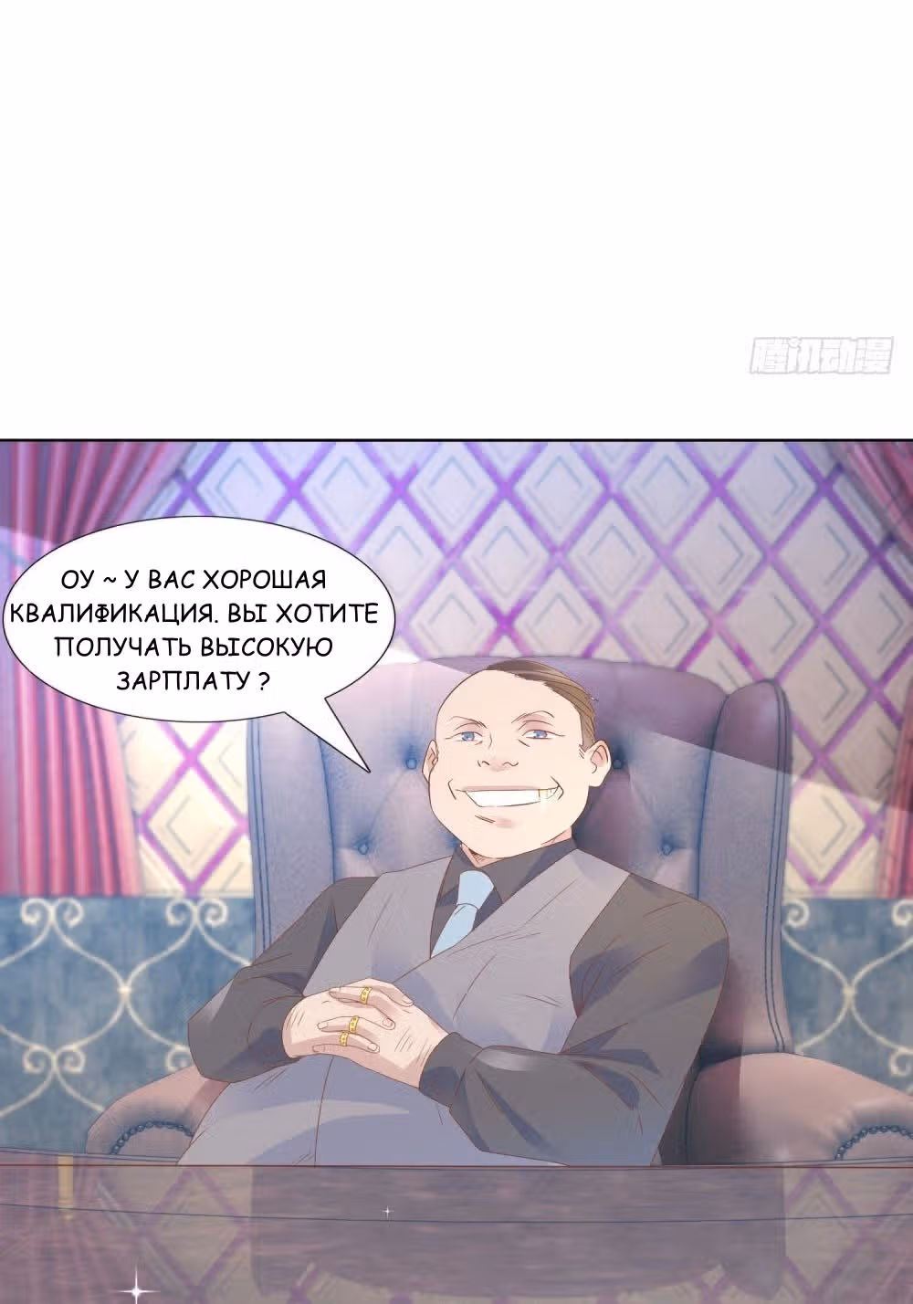 Тысяча поз для генерального директора — Том 1 · Глава 6, страница 20