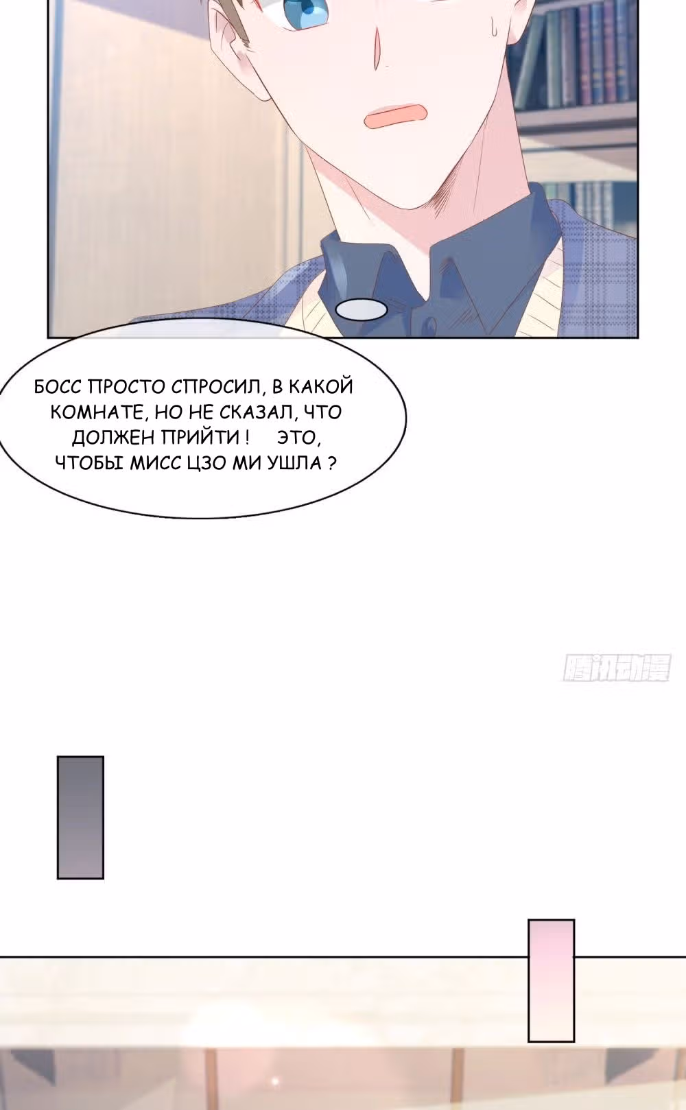 Тысяча поз для генерального директора — Том 1 · Глава 6, страница 10