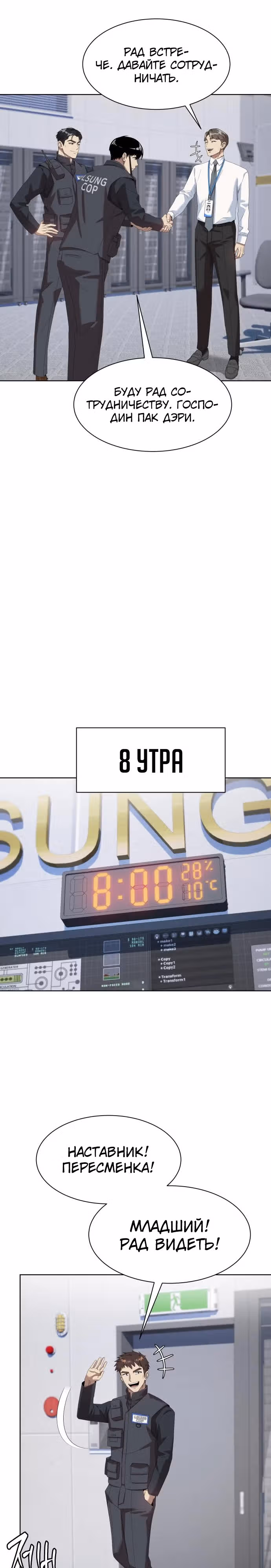 Лучший во всем — Том 2 · Глава 75, страница 14
