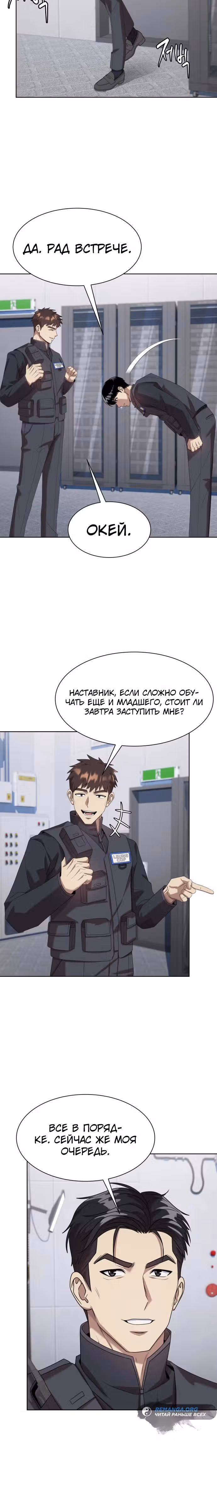 Лучший во всем — Том 2 · Глава 75, страница 15