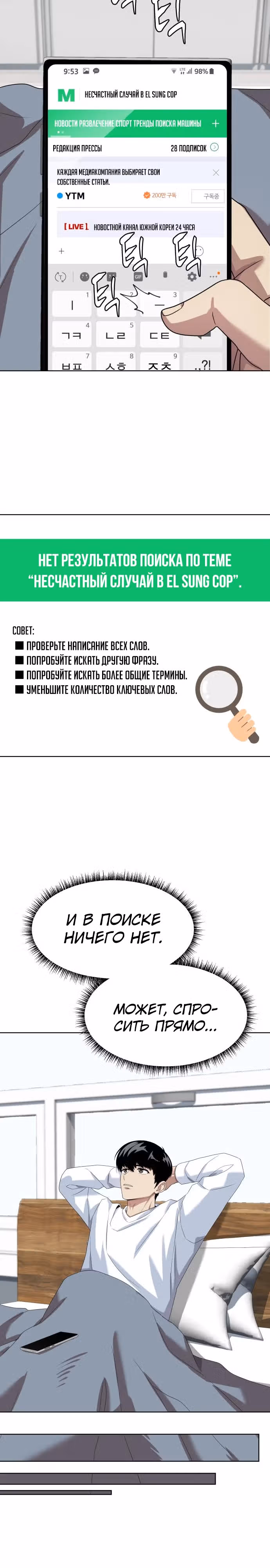 Лучший во всем — Том 2 · Глава 75, страница 18