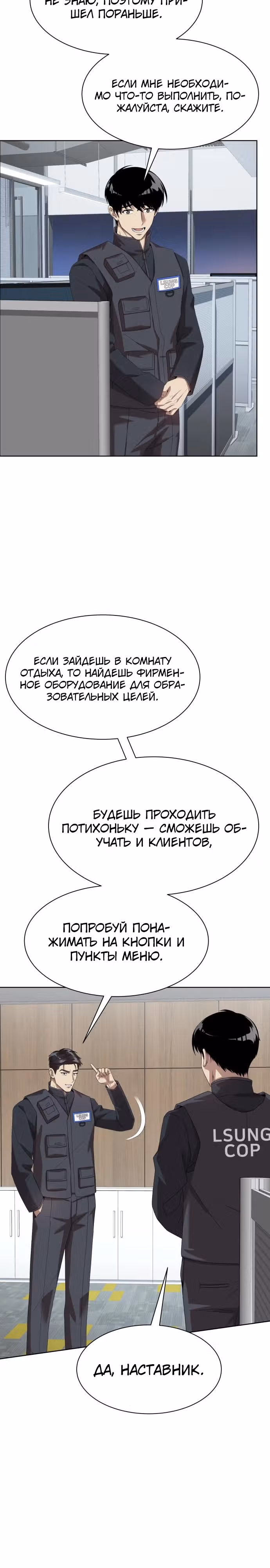 Лучший во всем — Том 2 · Глава 75, страница 20