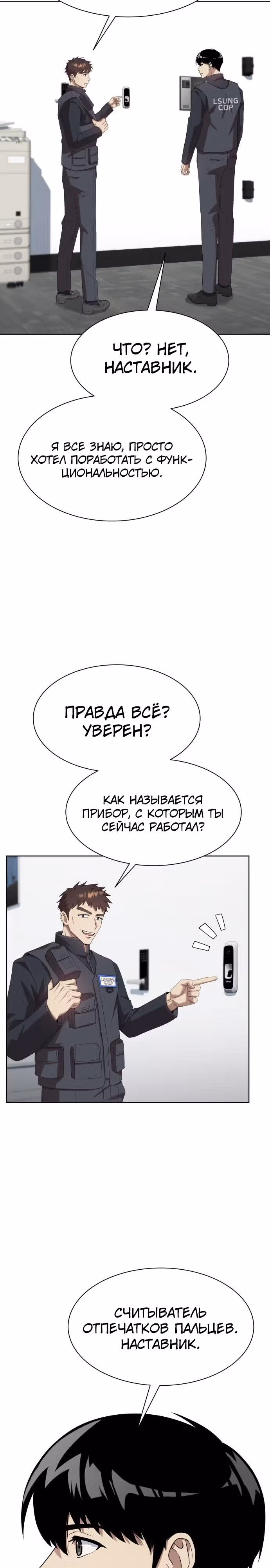 Лучший во всем — Том 2 · Глава 75, страница 23