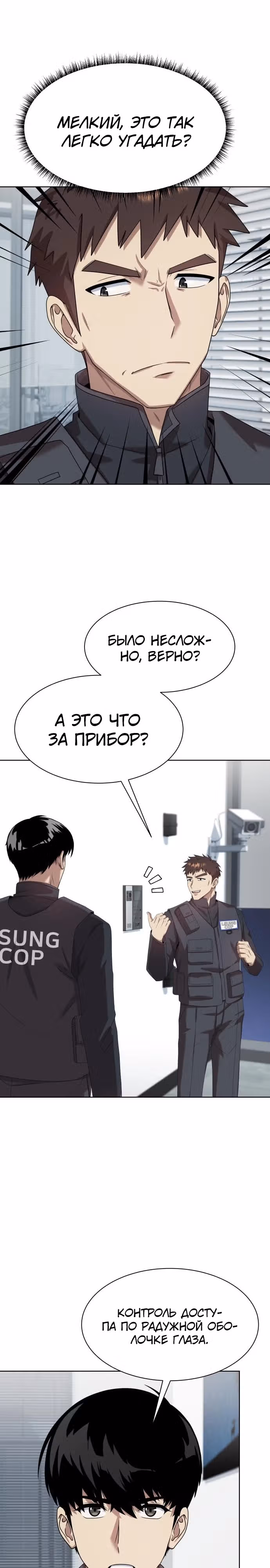 Лучший во всем — Том 2 · Глава 75, страница 25