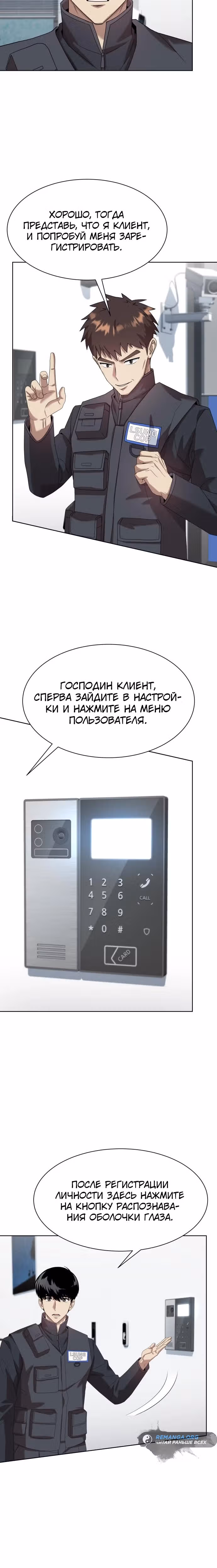 Лучший во всем — Том 2 · Глава 75, страница 26