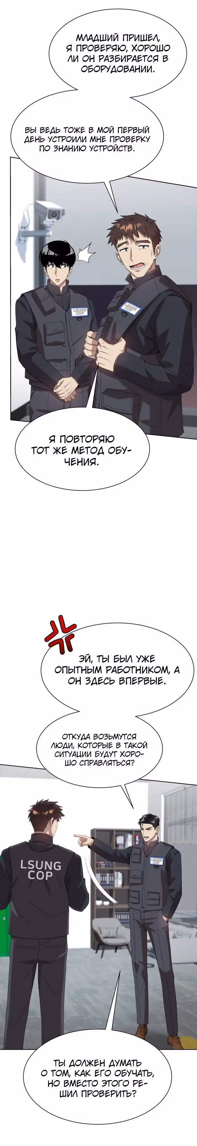 Лучший во всем — Том 2 · Глава 75, страница 29