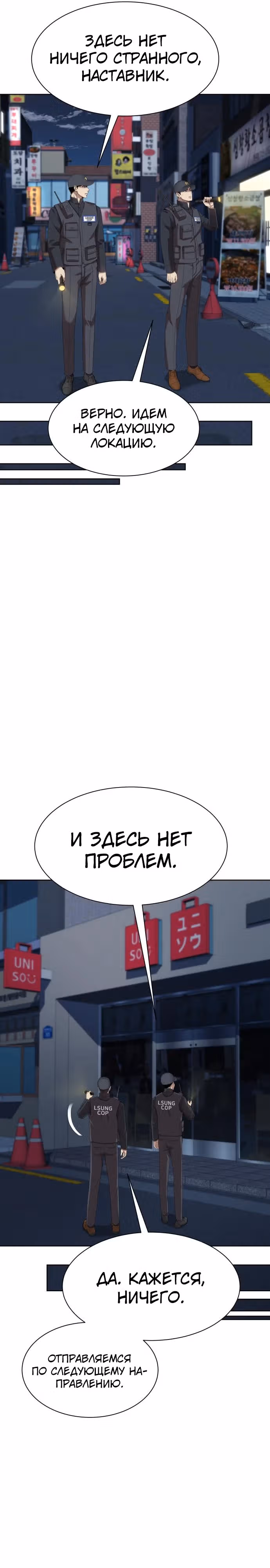Лучший во всем — Том 2 · Глава 75, страница 6