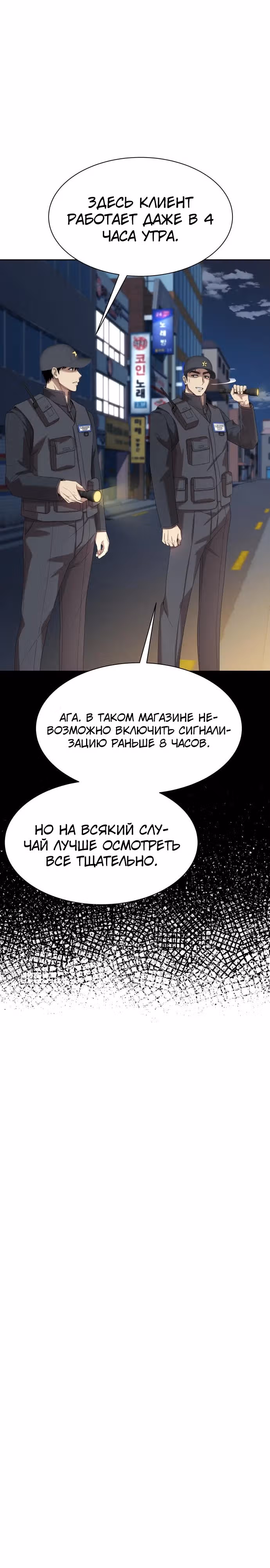 Лучший во всем — Том 2 · Глава 75, страница 7