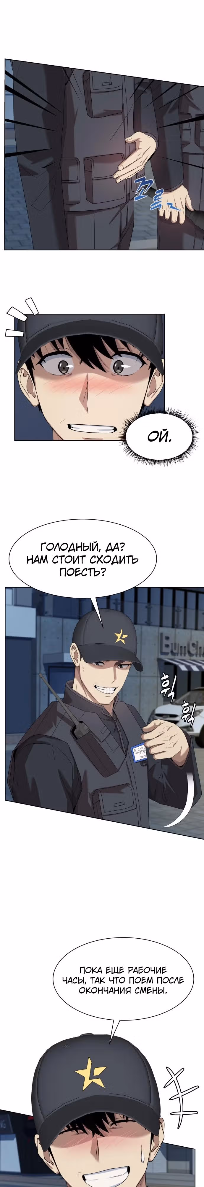 Лучший во всем — Том 2 · Глава 75, страница 9