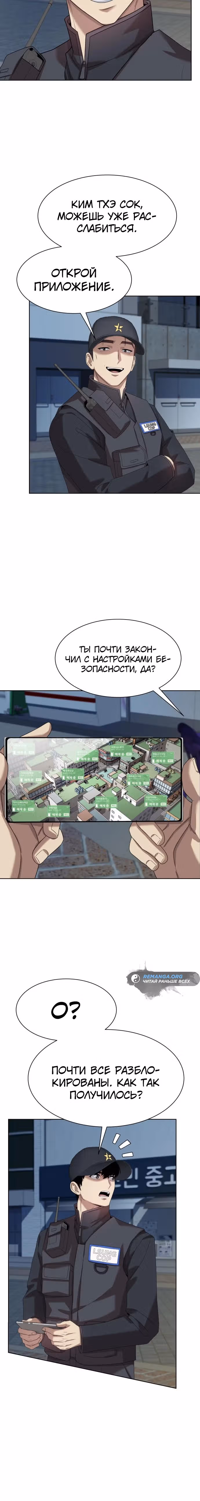 Лучший во всем — Том 2 · Глава 75, страница 10