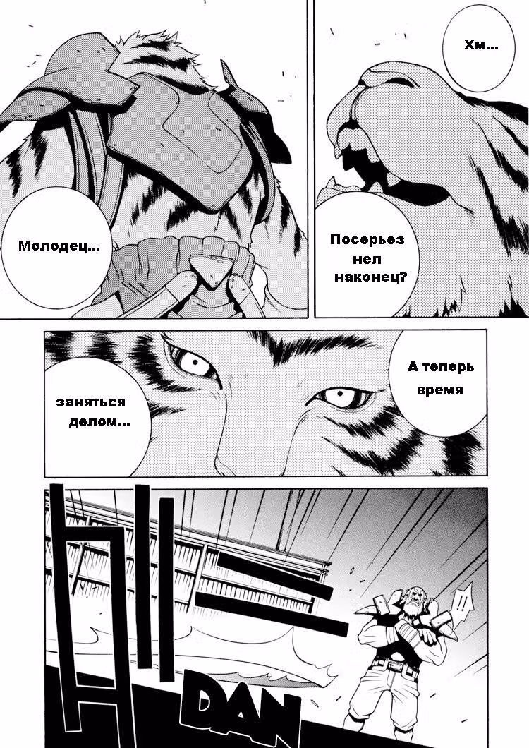 Рагнарёк — Том 2 · Глава 9, страница 19