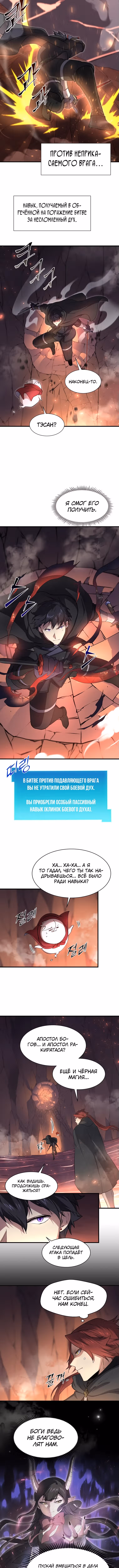 Поднятие уровня с навыками — Том 1 · Глава 91, страница 7