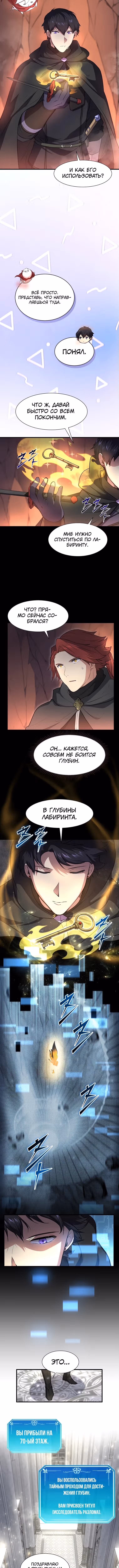 Поднятие уровня с навыками — Том 1 · Глава 91, страница 9