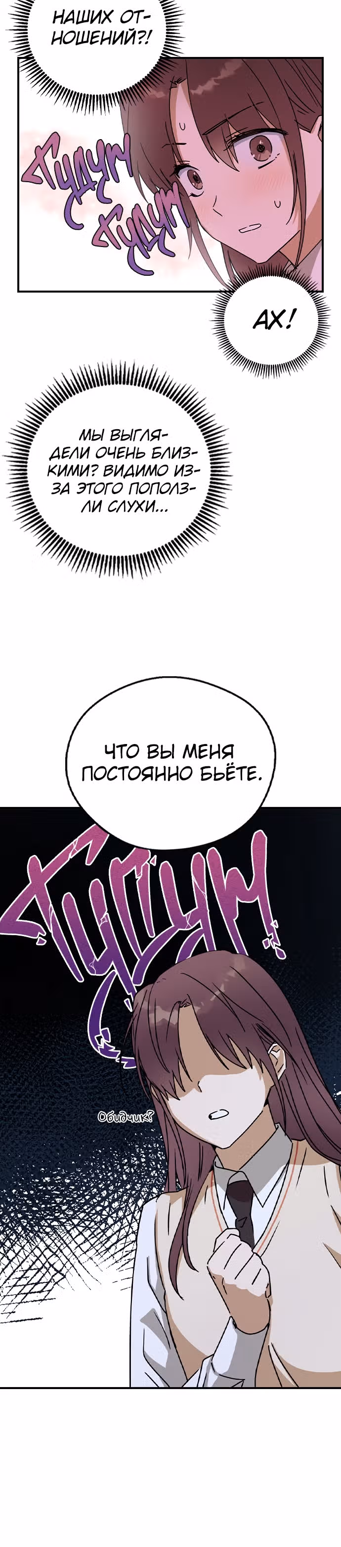 Узы прошлой жизни — Том 1 · Глава 18, страница 15
