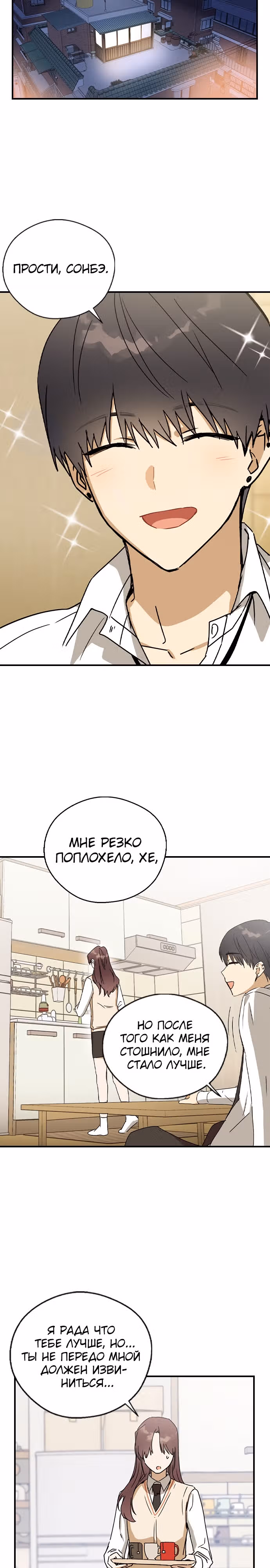 Узы прошлой жизни — Том 1 · Глава 18, страница 7