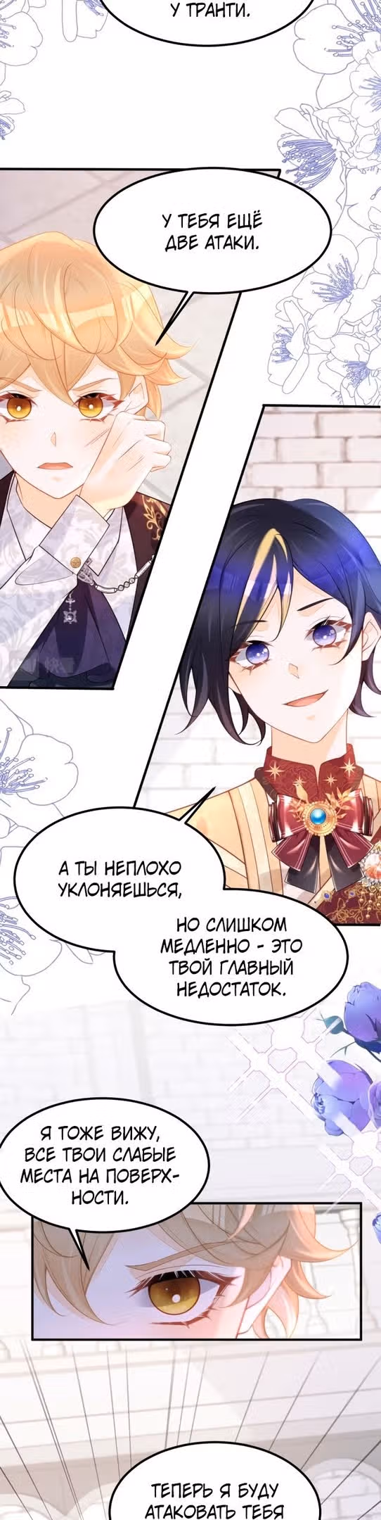 Я ни за что не стану любовью злодея! — Том 1 · Глава 66, страница 16