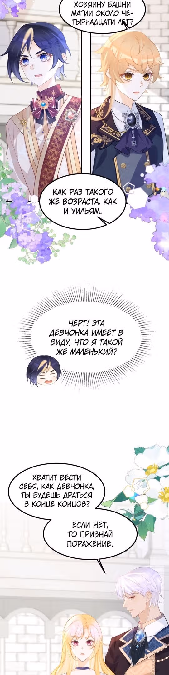 Я ни за что не стану любовью злодея! — Том 1 · Глава 66, страница 4