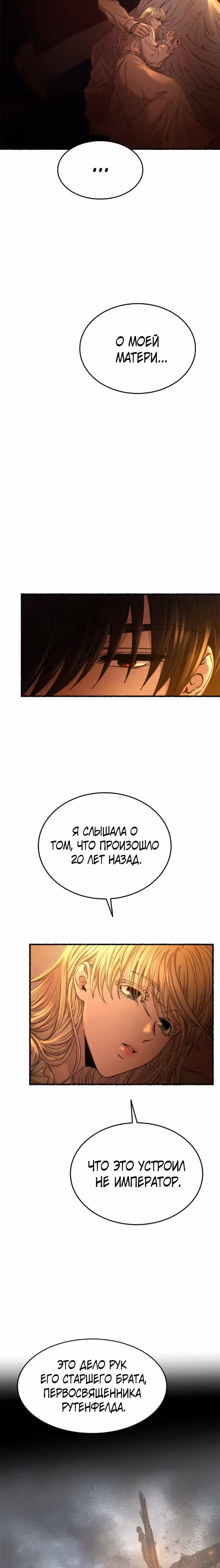 Словно ветер на сухой ветви — Том 1 · Глава 171, страница 2