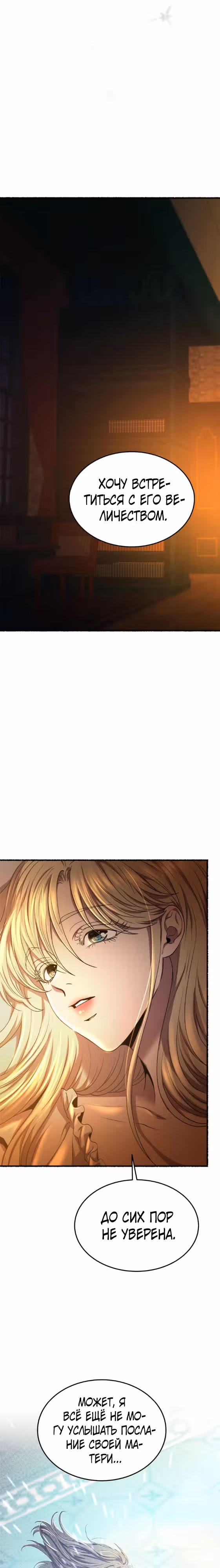 Словно ветер на сухой ветви — Том 1 · Глава 171, страница 11