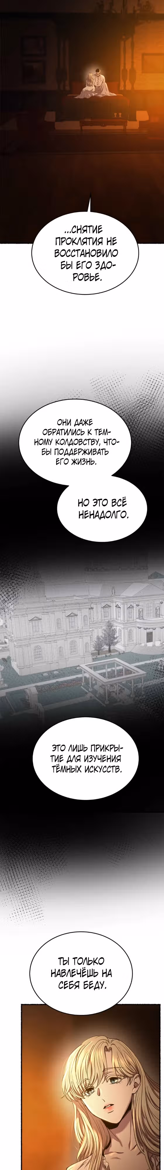 Словно ветер на сухой ветви — Том 1 · Глава 171, страница 17