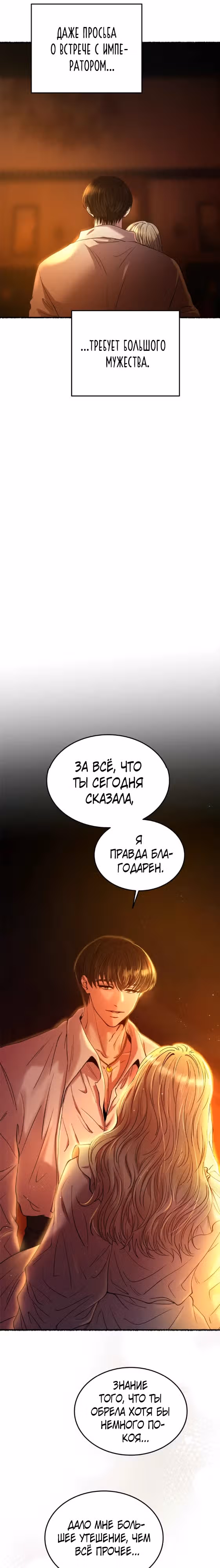 Словно ветер на сухой ветви — Том 1 · Глава 171, страница 21
