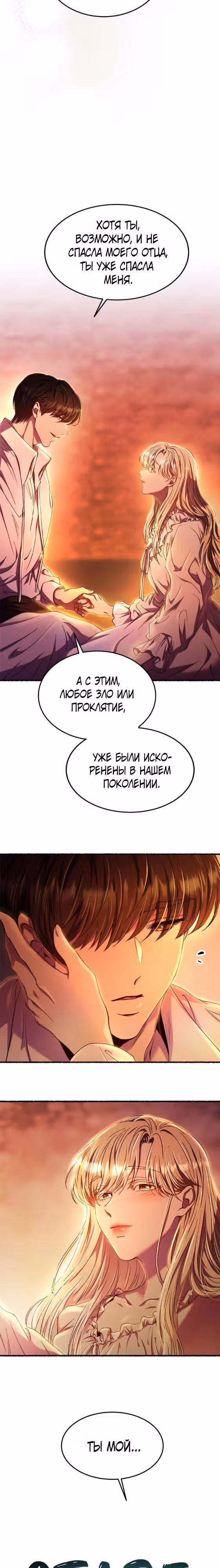 Словно ветер на сухой ветви — Том 1 · Глава 171, страница 22