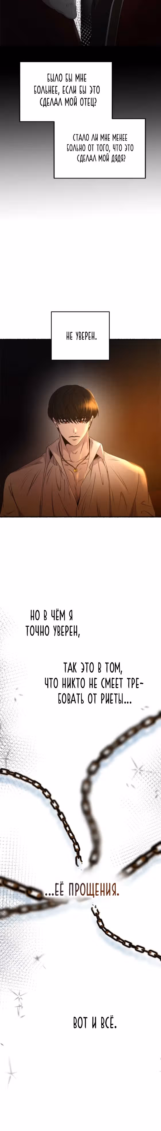 Словно ветер на сухой ветви — Том 1 · Глава 171, страница 10