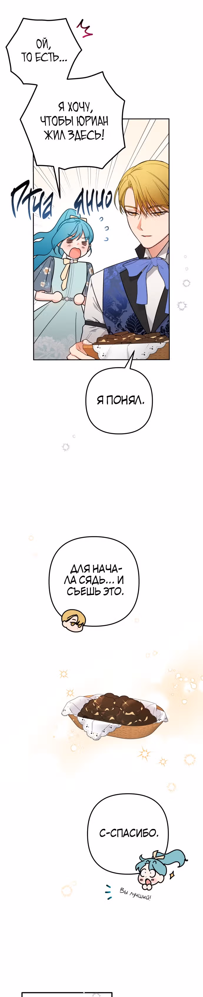 Малышка-принцесса Мята — Том 1 · Глава 10, страница 2