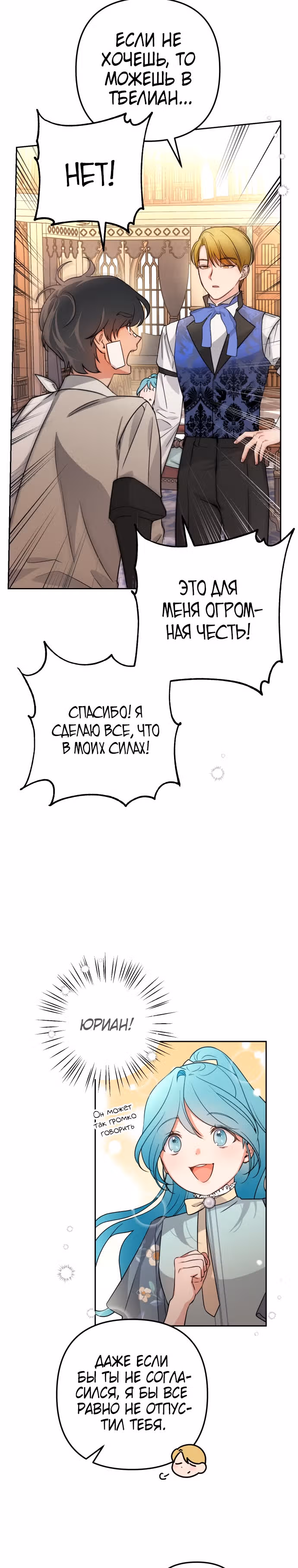 Малышка-принцесса Мята — Том 1 · Глава 10, страница 15
