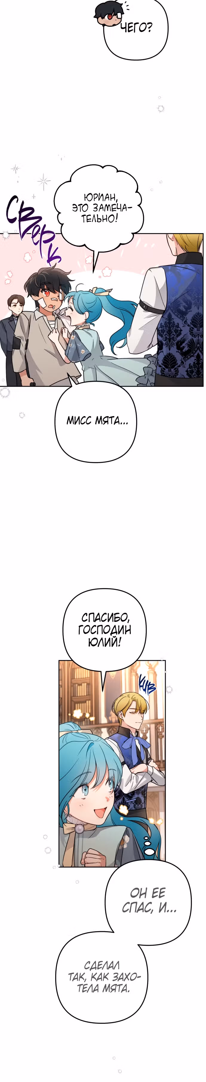 Малышка-принцесса Мята — Том 1 · Глава 10, страница 16