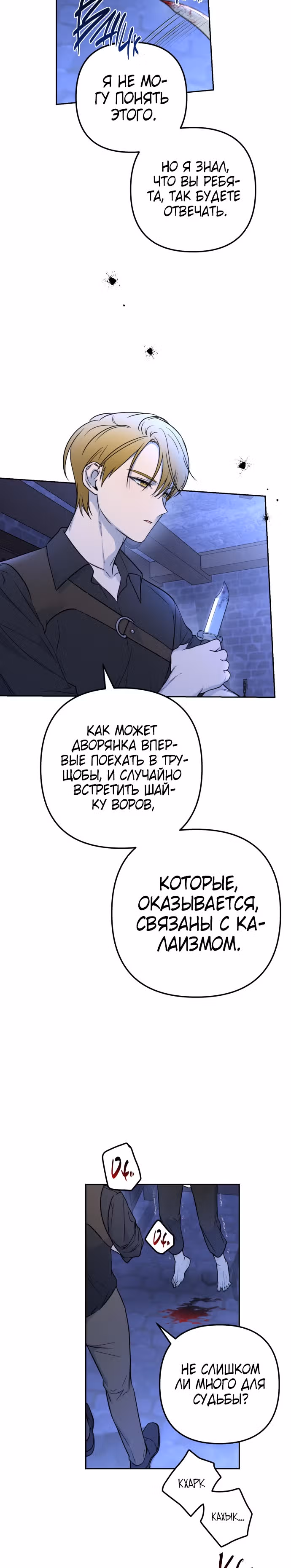 Малышка-принцесса Мята — Том 1 · Глава 10, страница 21