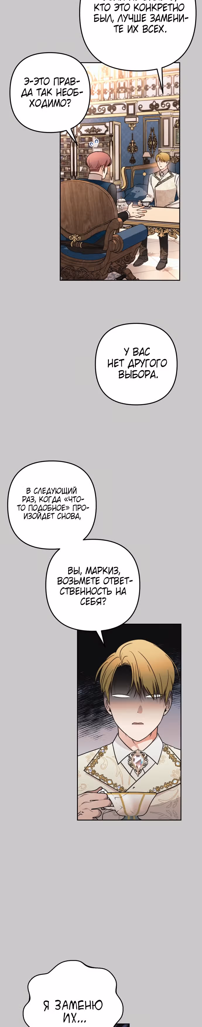 Малышка-принцесса Мята — Том 1 · Глава 10, страница 30