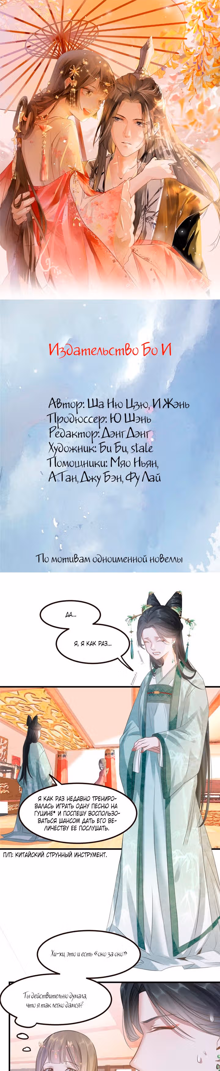 Такая очаровательная предательница — Том 1 · Глава 8, страница 2