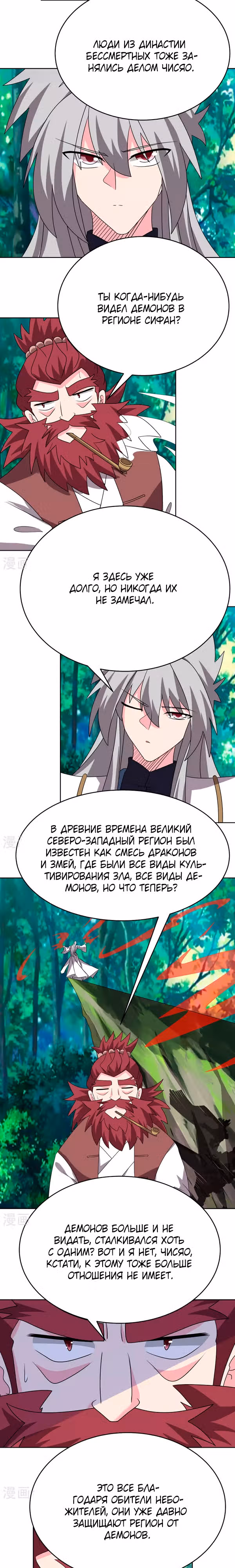 Выше Всех Богов — Том 1 · Глава 483, страница 7