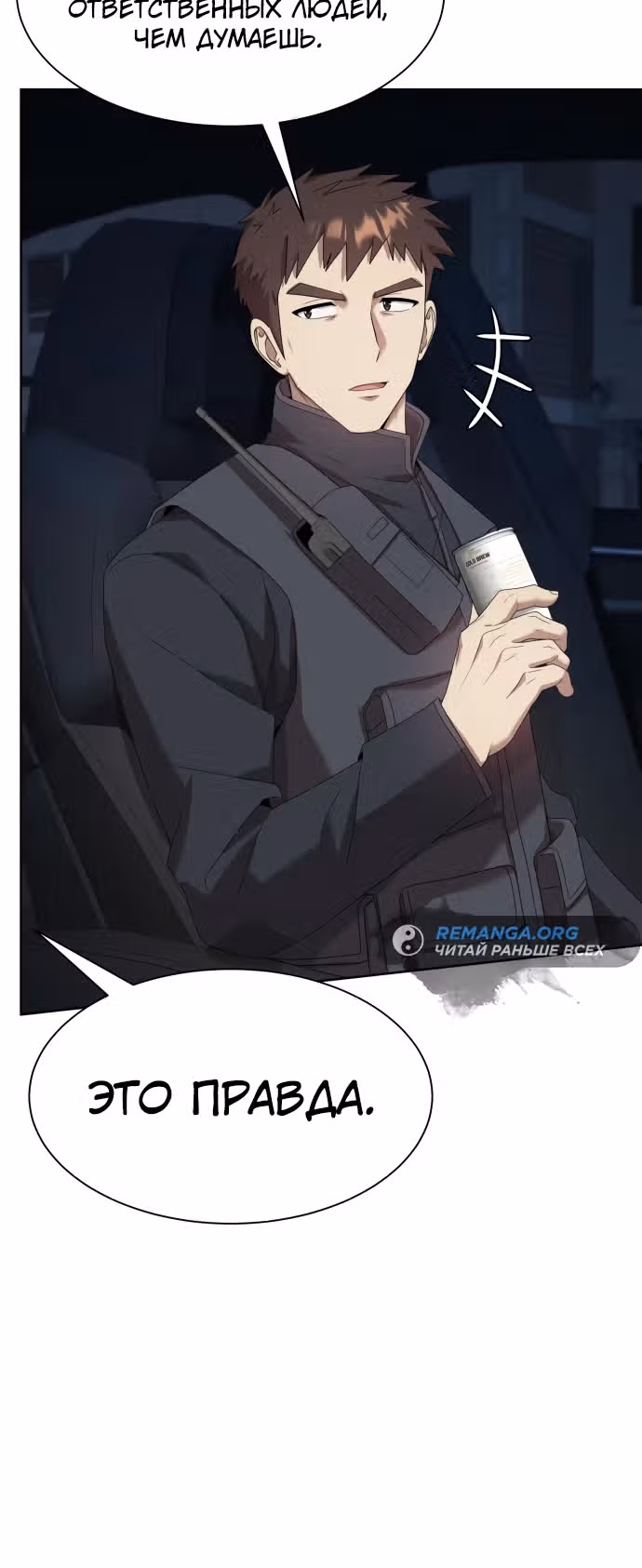 Лучший во всем — Том 2 · Глава 76, страница 23