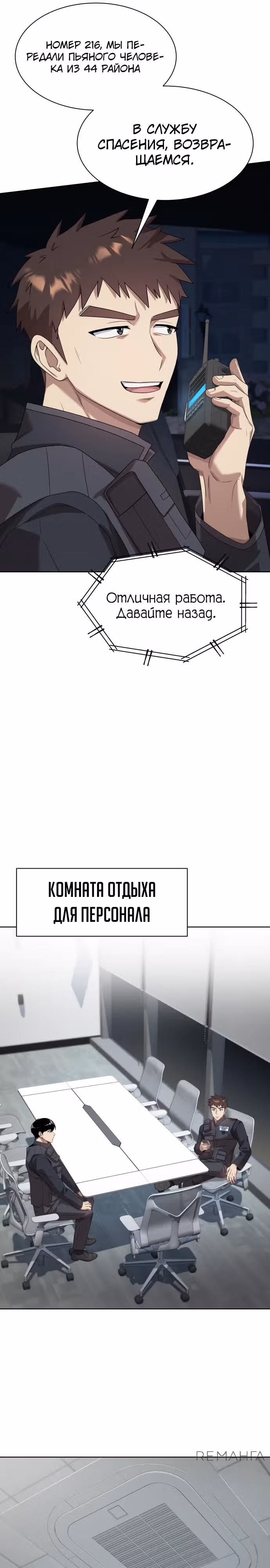 Лучший во всем — Том 2 · Глава 76, страница 24