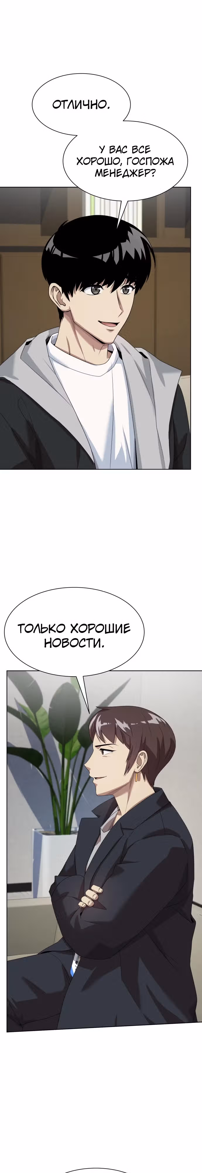Лучший во всем — Том 2 · Глава 76, страница 31