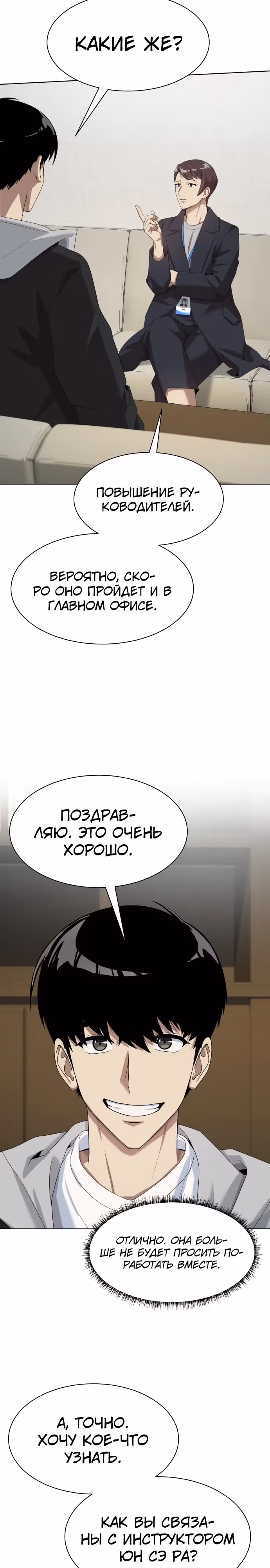 Лучший во всем — Том 2 · Глава 76, страница 32