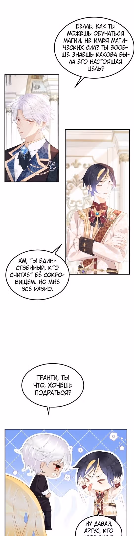 Я ни за что не стану любовью злодея! — Том 1 · Глава 65, страница 14