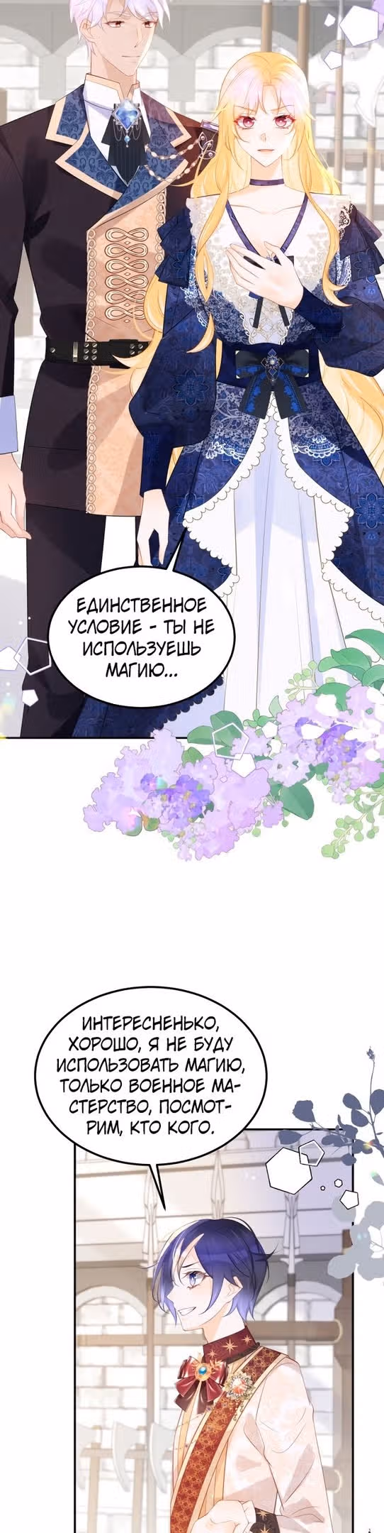 Я ни за что не стану любовью злодея! — Том 1 · Глава 65, страница 21