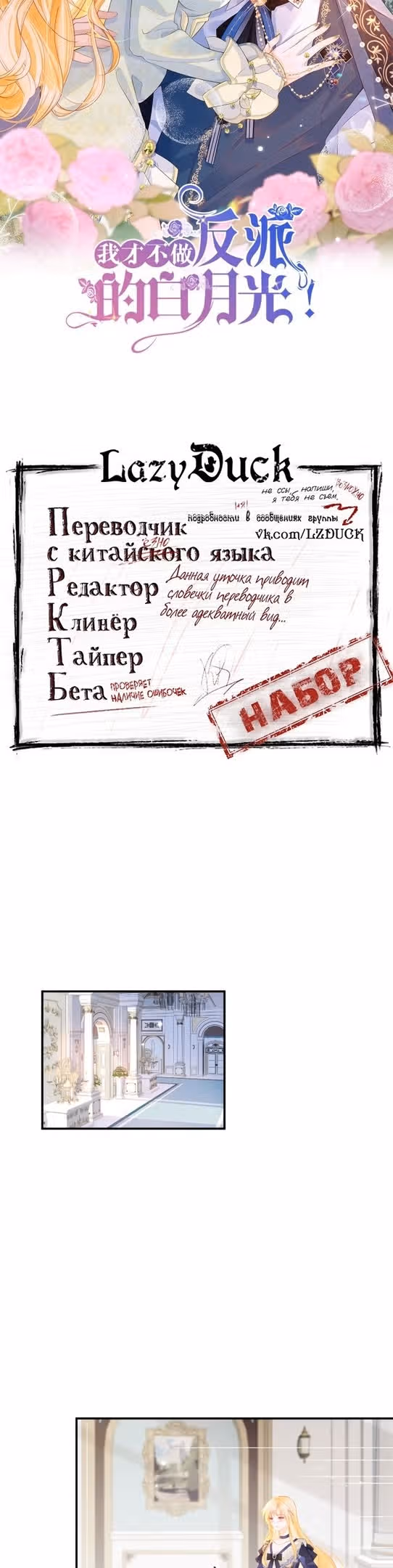 Я ни за что не стану любовью злодея! — Том 1 · Глава 65, страница 6