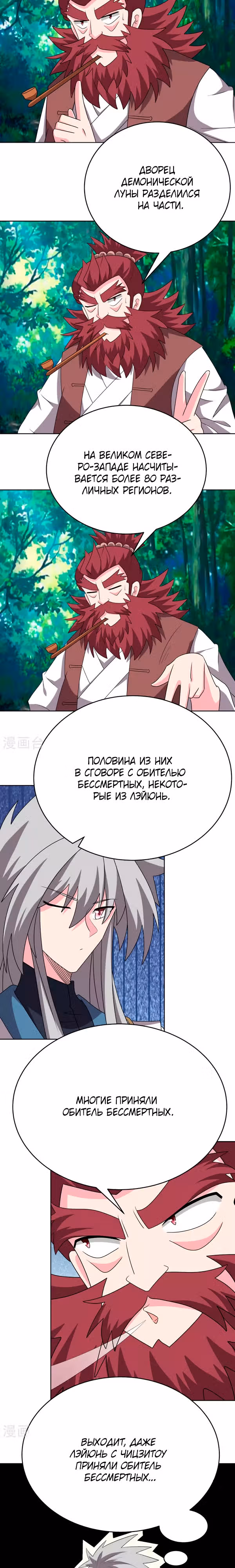 Выше Всех Богов — Том 1 · Глава 484, страница 2