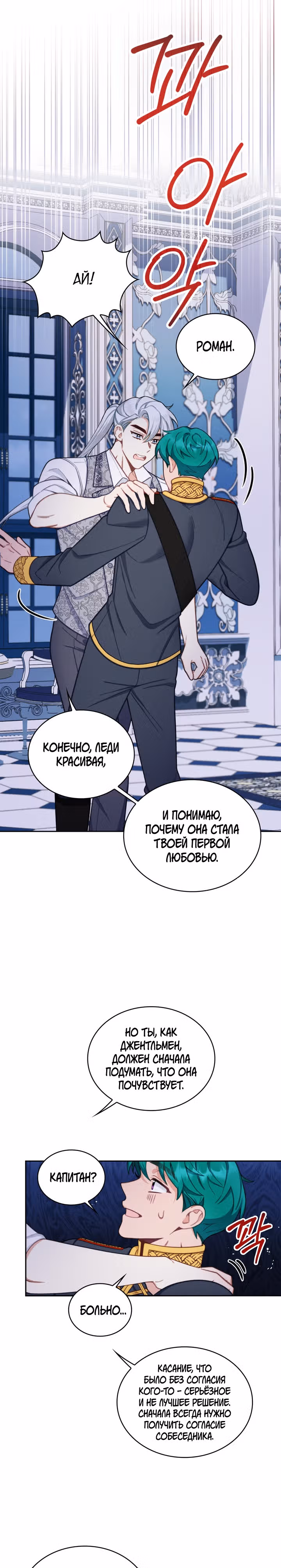 Плюшевый мишка герцога — Том 2 · Глава 43, страница 12